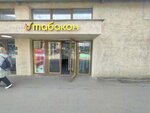 Табакон (Bolshoy Vasilyevskogo Ostrova Avenue, 68) ، متجر مستلزمات التدخين