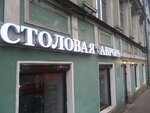 Avrora (Petrogradskaya Embankment, 8) ، كانتين