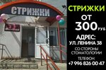 Стрижки (Lenin Street, 38), hairdresser