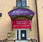 Профлайн (vulica Mickievicha, 27) ، متجر بيع العطور ومستحضرات التجميل