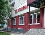 Топ столовая (Maksima Gorkogo Avenue, 11), comedor