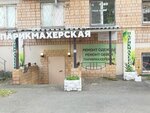 Ремонт обуви (9 Yanvarya Street, 255) ، تصليح الأحذية