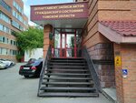 Department of the registry office of the city of Tomsk and the Tomsk region (Tomsk, Rozi Luksemburg Street, 18А) ، مكتب السجل المدني