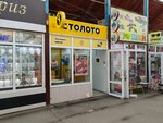 Столото (mikrorayon Yubileyny, Chekists Avenue, 17Ж) ، تذاكر اليانصيب