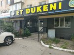 Et dukeni (Abilkair khan Avenue, 49) ، متجر جزارة، ديلي