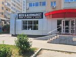 Beer & alkomarket (Tekhnicheskaya ulitsa, 5) ، متجر بيع البيرة