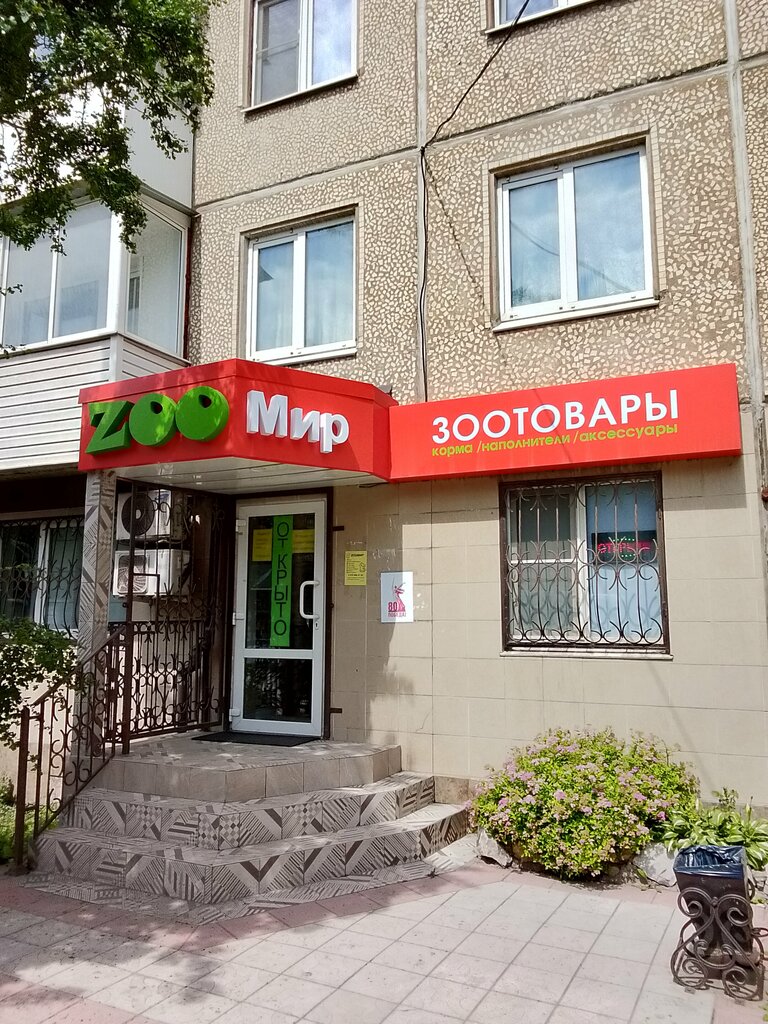 Pet shop Zoo Мир, Tula, photo