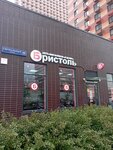 Bristol (Moscow, Signalny 16 Residential Complex), alcoholic beverages