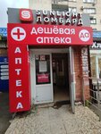 Аптека социальных цен (Krasnopolyanskaya Street, 48), pharmacy