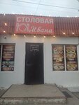 Столовая (Симферопольское шоссе, 24А) ، وجبات سريعة