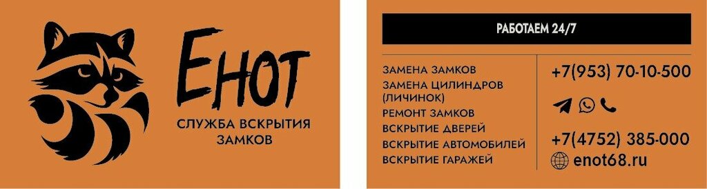 Locks installation, repair, opening Енот, Tambov, photo