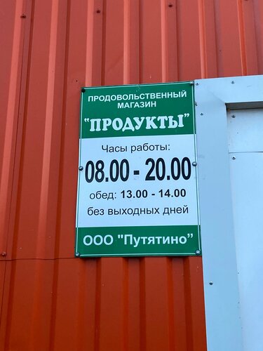 Grocery Продукты, Yaroslavl Oblast, photo
