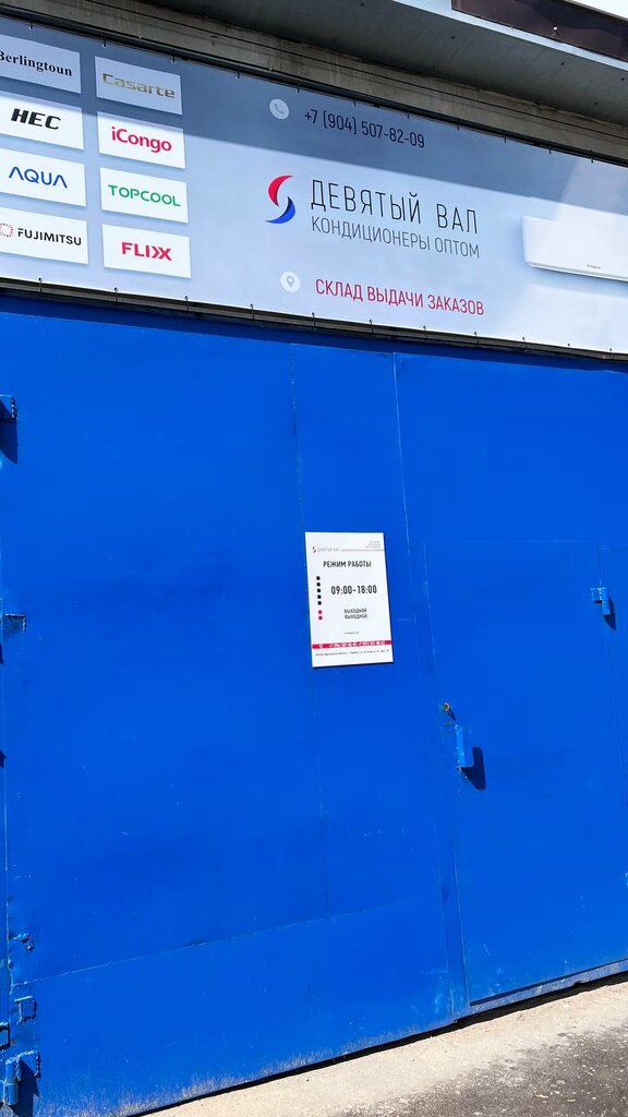 Air conditioners Devyatyy Val, Voronezh, photo