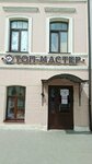 Top-Master (Lenina Avenue, 26), shoes repair