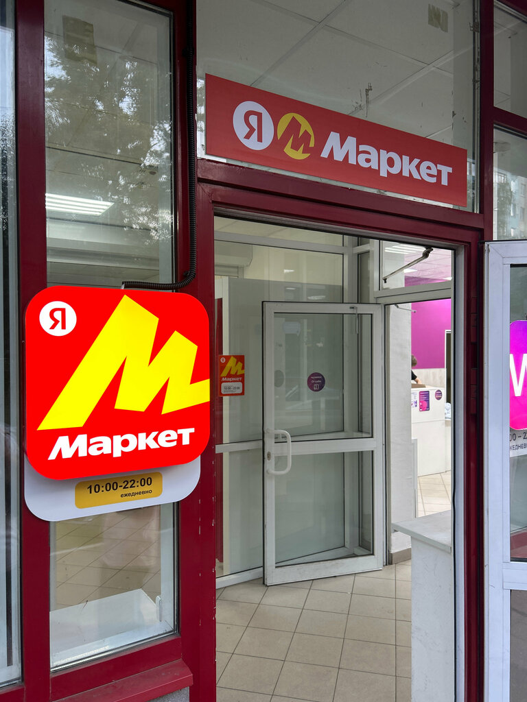 Point of delivery Yandex Market, Reutov, photo