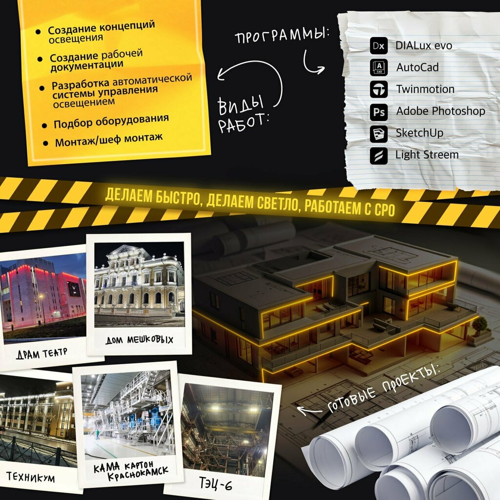 Light engineering Qadrat, Perm, photo