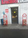 Krasnoe&Beloe (Zelenograd, к933), grocery