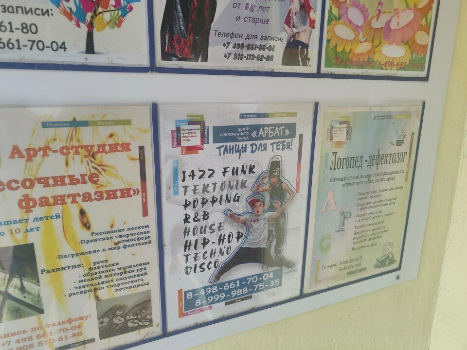 Dance school Арбат, Reutov, photo