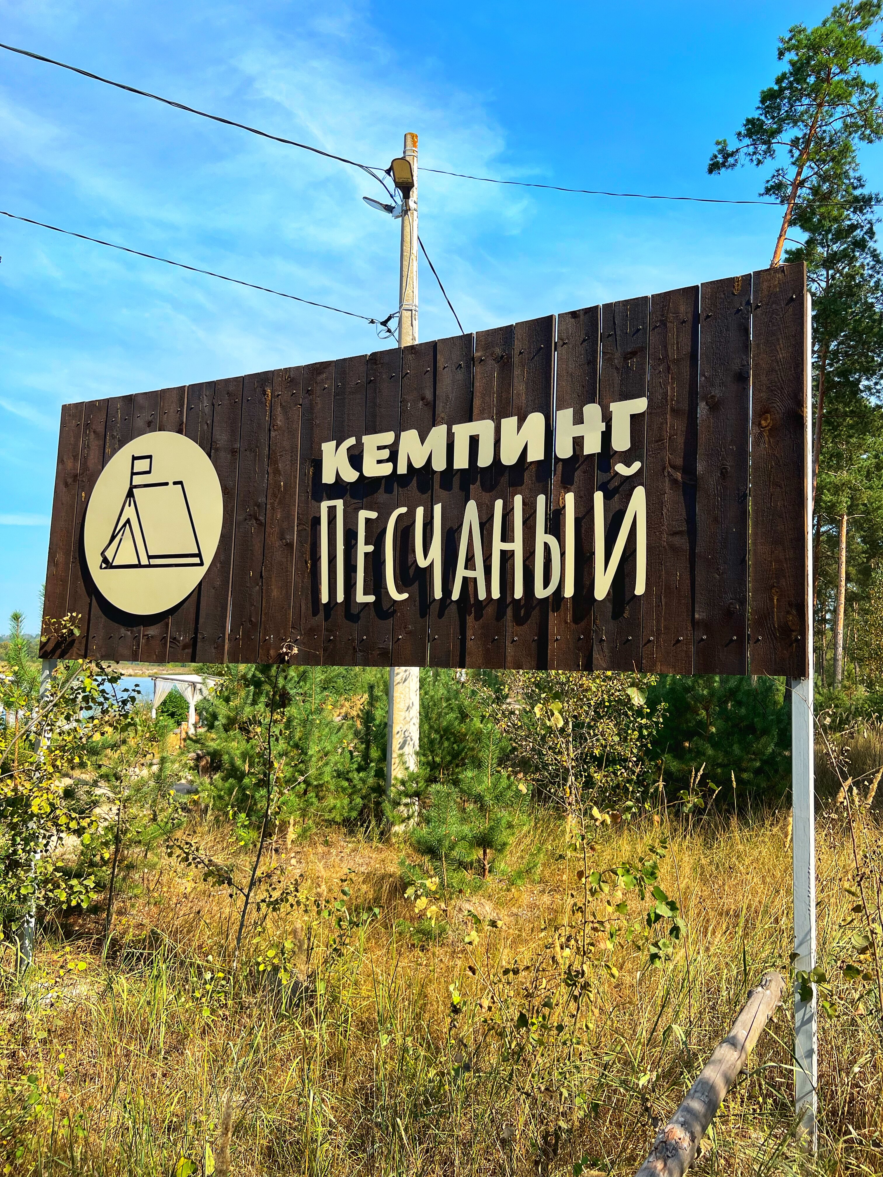 Фото Песчаный