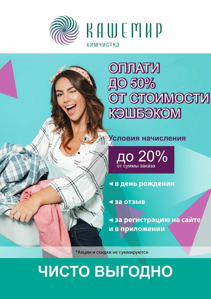 Dry cleaning Кашемир, Voronezh, photo