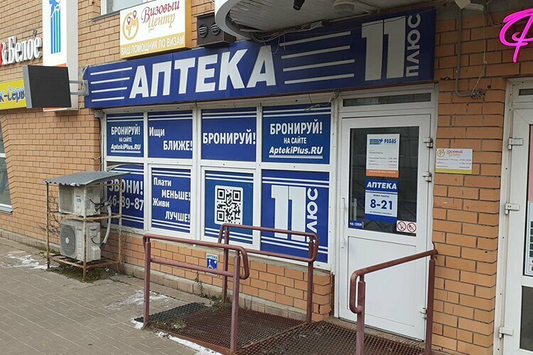Pharmacy AptekaPlus, Syktyvkar, photo