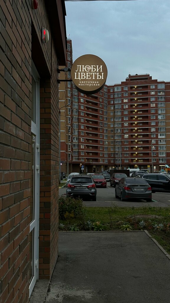 Flower shop Люби цветы, Tula, photo