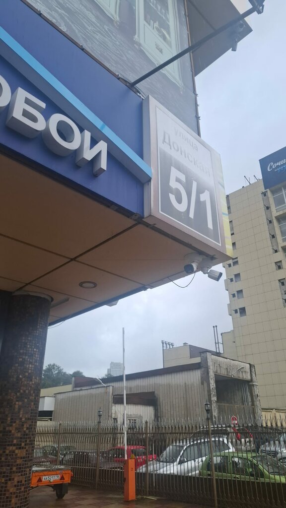 Pass office, security post КПП, Sochi, photo