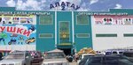 Алатау 2 (Солтүстік айналым тас жолы, 50), сауда орталығы  Алматыда