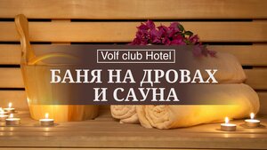 Volf club Hotel