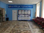 Kolledzh innovatsionnykh tekhnology i servisa Galaktika (Antonova-Ovseyenko Street, 6с1), colegio