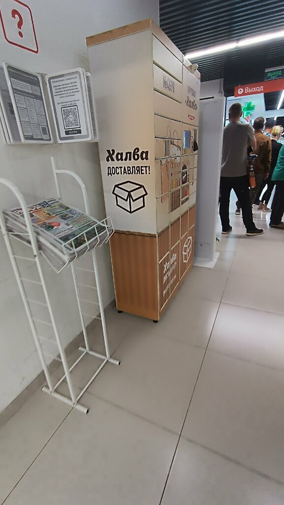 Parcel automat Халва, Voronezh, photo