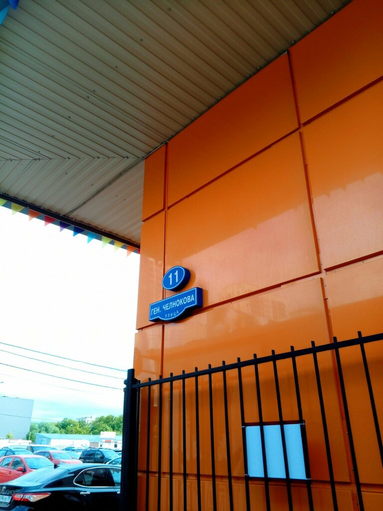 Point of delivery Волшебный сундучок, Kaliningrad, photo