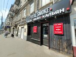 Total Smoke (ulitsa imeni V.I. Chapayeva, 15), tobacco and smoking accessories shop