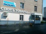 Сюрприз (ulitsa Engelsa, 29), artículos para fiestas