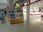 Stoloto (Kommunisticheskaya Street, 50), loterías