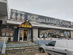 Vse dlya bani (Krupskoy Street, 1к2), goods for bath and sauna