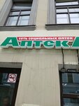 Pharmacy (Bolshaya Zelenina Street, 16) ، صيدلية