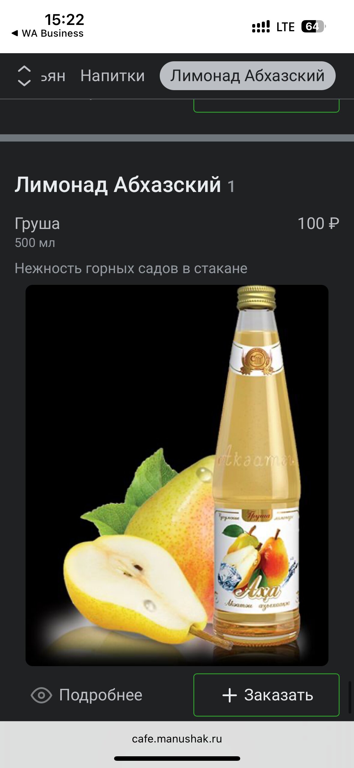 Фото Манушак