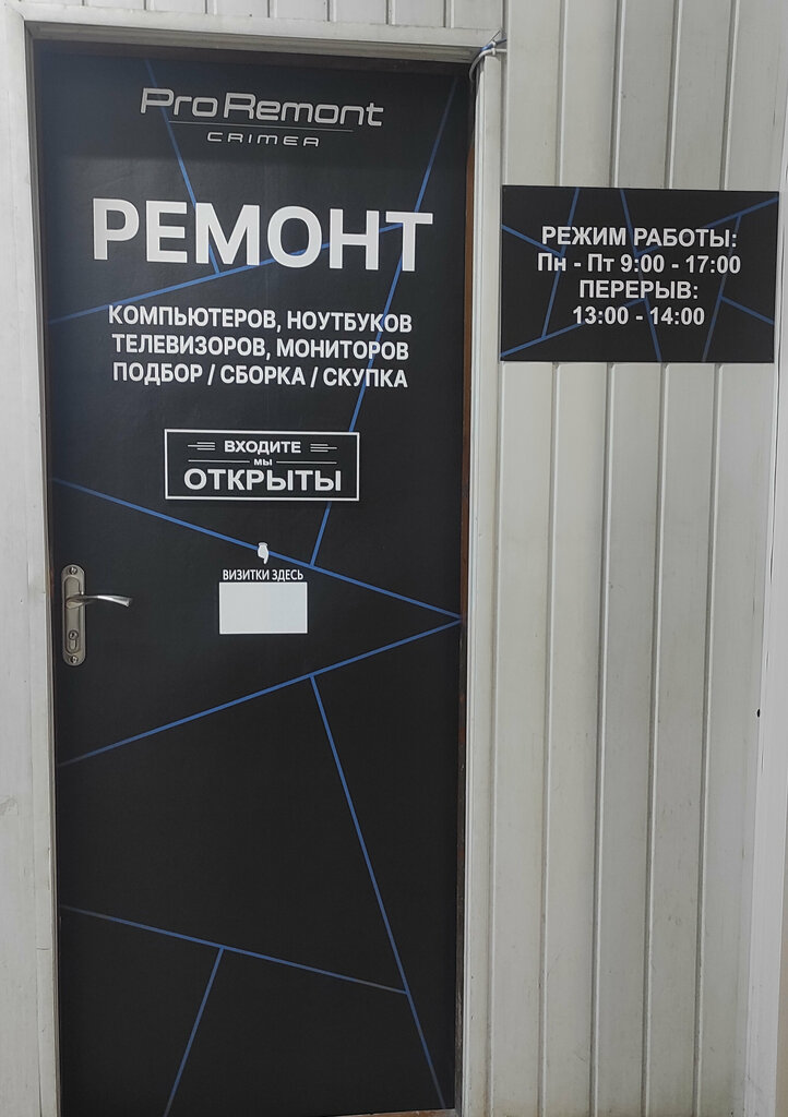 Computer repairs and services ProRemont, Simferopol, photo