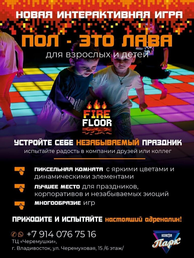 Amusement ride Fire Floor, Vladivostok, photo