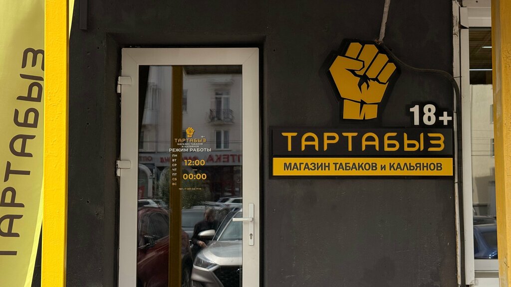 Темекі және шылым қоспалары дүкені Магазин табака и кальянов, Октябрьский, фото