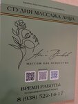 Студия массажа лица (Oktyabrskaya ulitsa, 8Ак1), massage salon