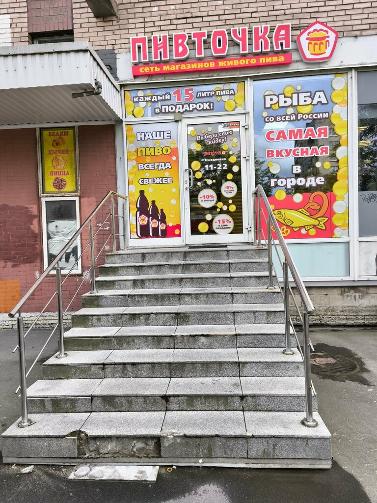 Beer shop Pivtochka, Saint Petersburg, photo