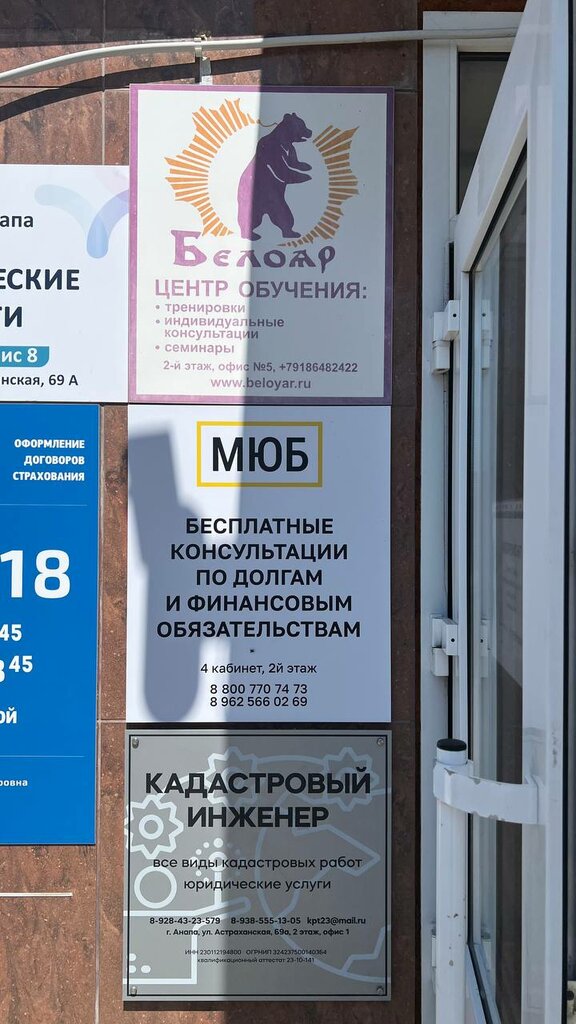 Legal services Международное юридическое бюро, Anapa, photo