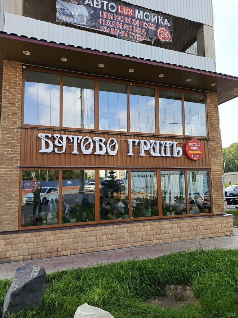 Canteen Butovo Grill, Moscow, photo