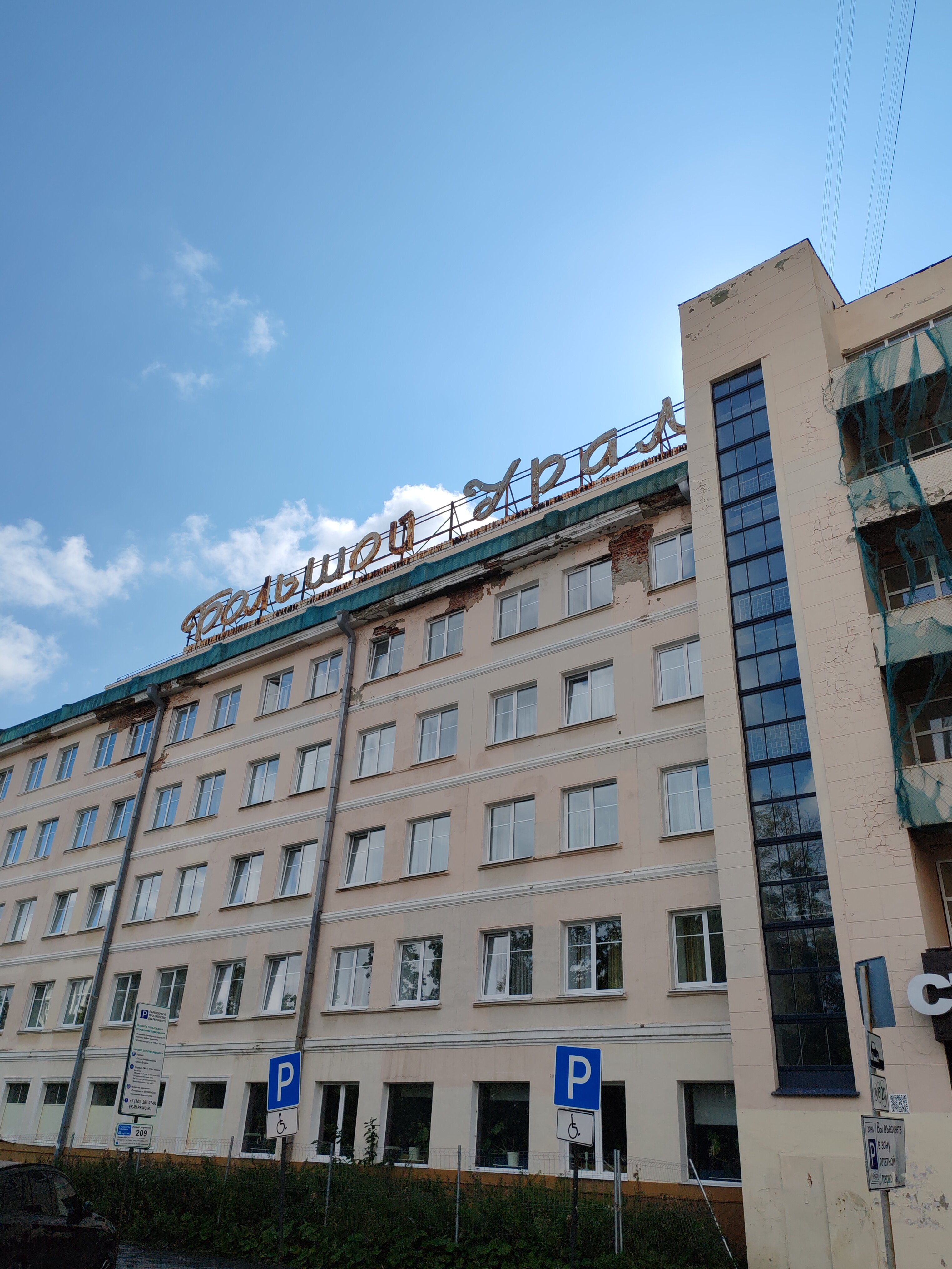 Фото Большой Урал