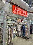 Текстиль для дома (проспект Кирова, 19), bedding shop