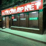 Алкомаркет 777 (улица Горького, 3А), alcoholic beverages