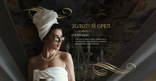 Иное жильё Золотой Орел в Тюменской области