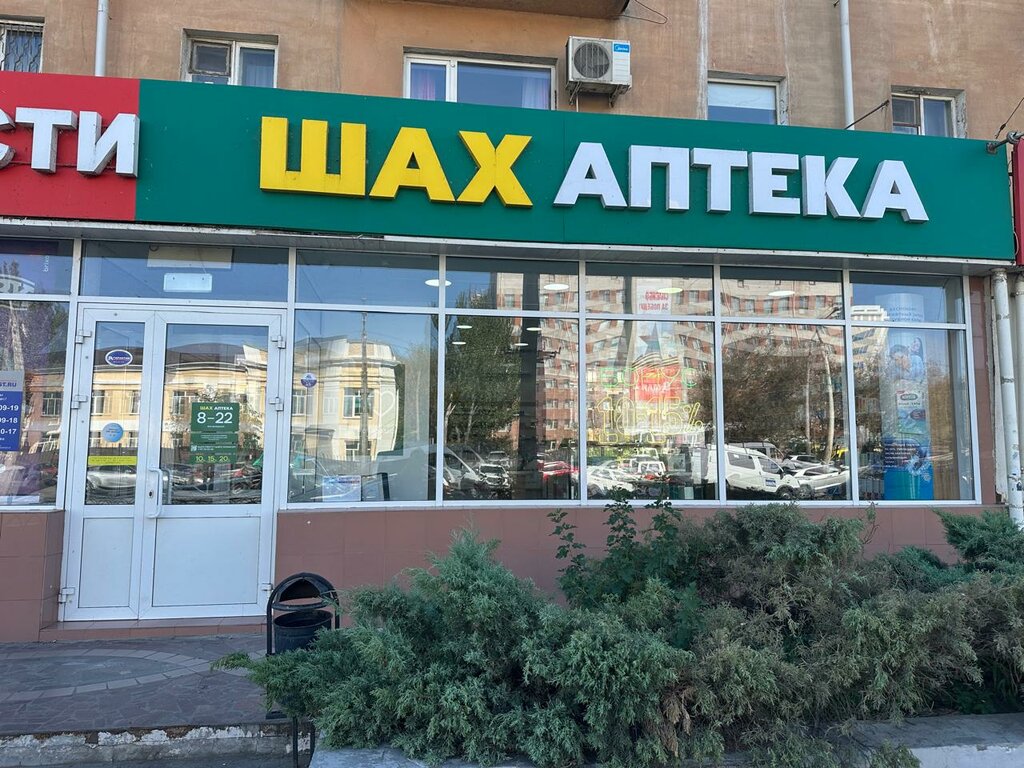 Pharmacy Shah, Astrahan, photo